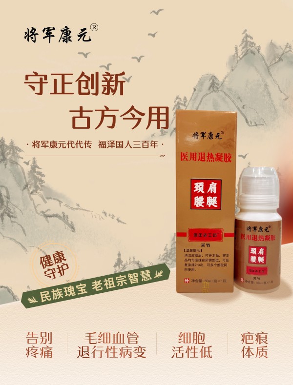 将军康元医用退热凝胶我们的产品主要针对什么范围？