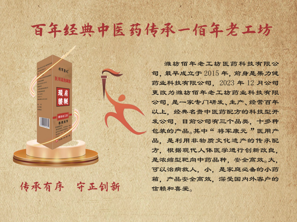 将军康元代代传，福泽国人三百年！非遗经典，名族瑰宝！